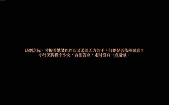 《活侠传》郁竹结局触发方法