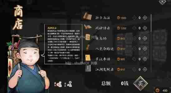 《活侠传》四师兄商店武功刷新介绍