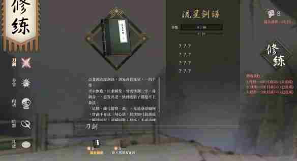 《活侠传》最强秘籍介绍