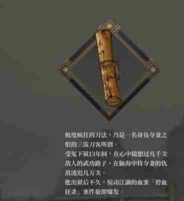 《活侠传》千刀万剐杀获得方法