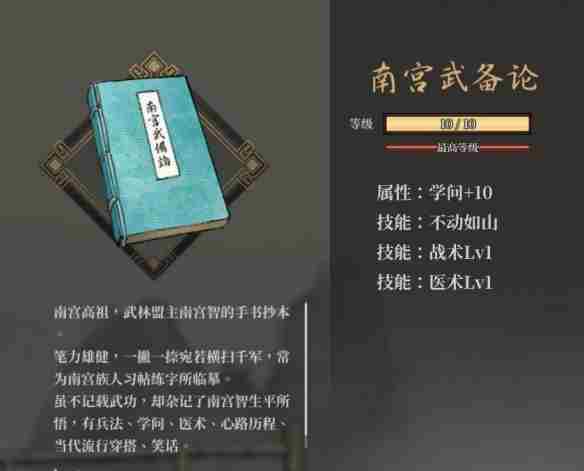 《活侠传》南宫武备论获得方法