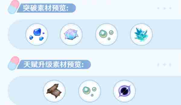 《原神》希格雯天赋突破材料介绍