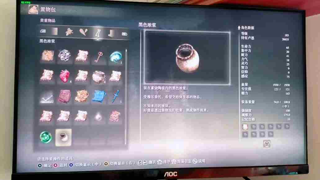 《艾尔登法环》dlc黑色浓浆获得方法