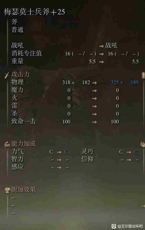 《艾尔登法环》dlc梅瑟莫士兵斧获得位置介绍