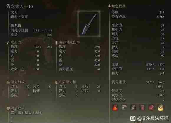 《艾尔登法环》dlc猎龙大刀强度介绍