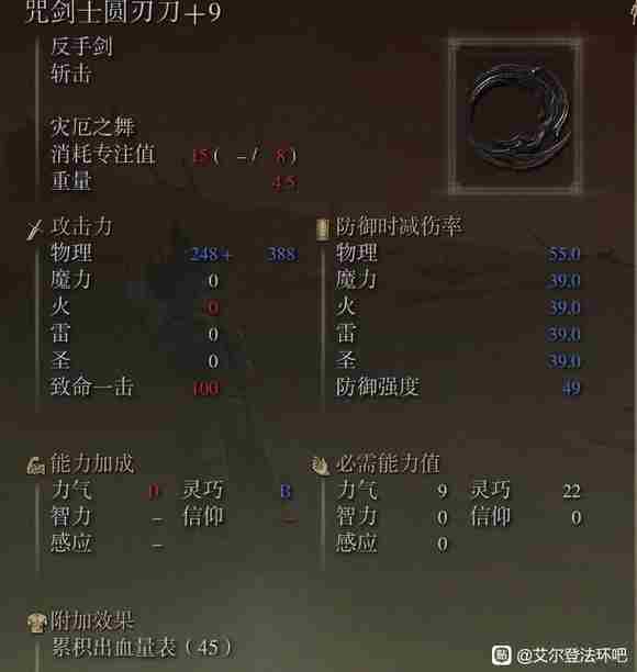 《艾尔登法环》dlc咒剑士圆刃刀获得方法
