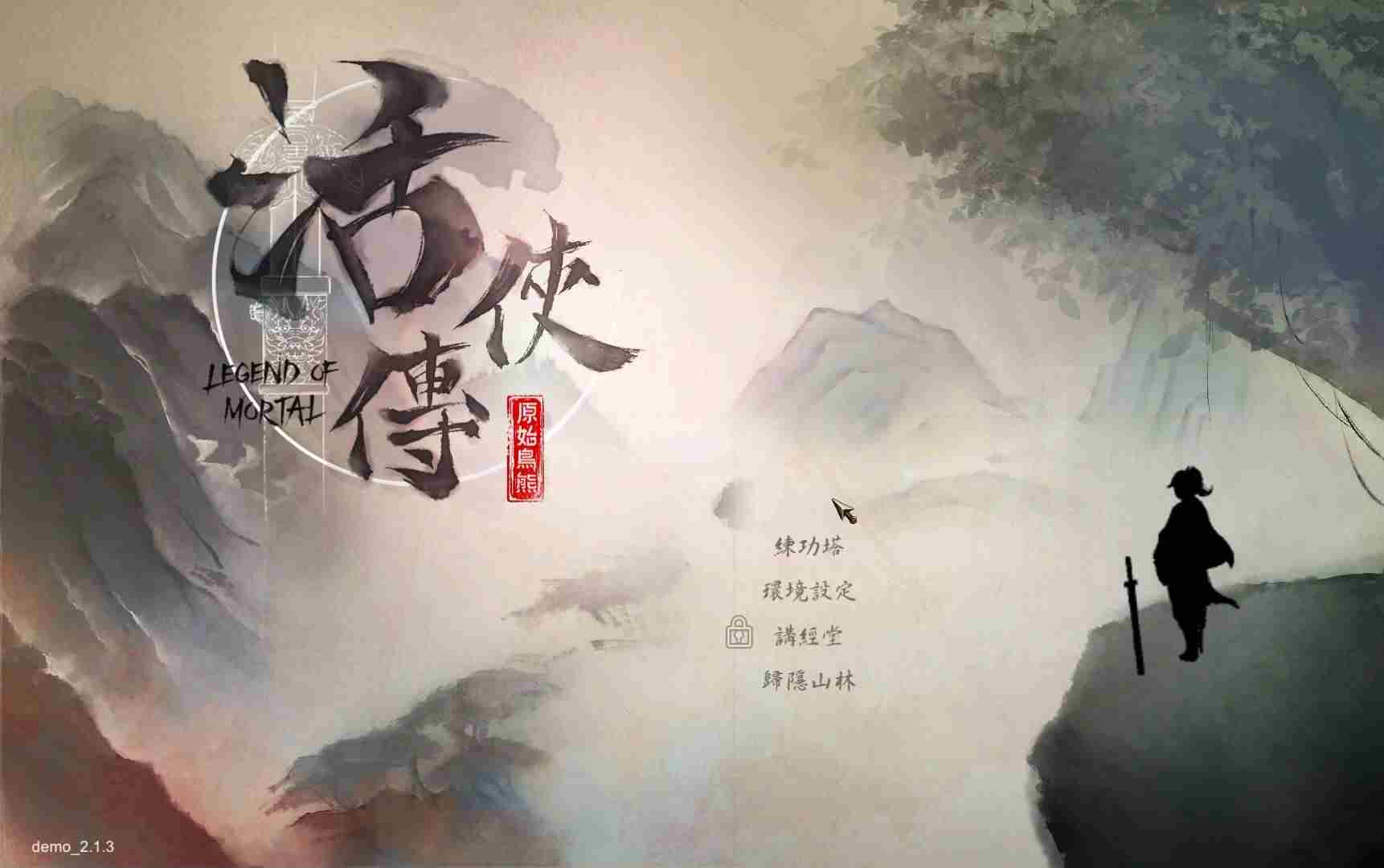 《活侠传》崆峒功法推荐