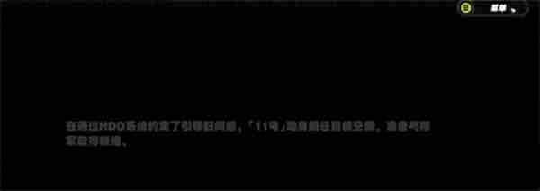 《绝区零》剧情跳过方法
