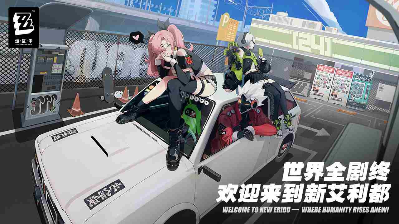 《绝区零》街头球王其一通关攻略
