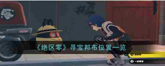 《绝区零》调时间方法介绍