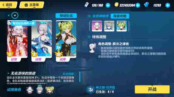 《崩坏3》星火重燃灼烁攻略