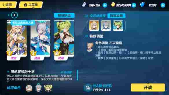 《崩坏3》星火重燃贯星攻略