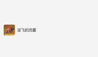 《原神》林尼圣遗物词条搭配推荐