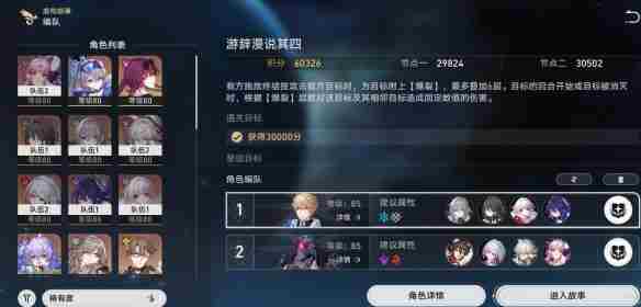 《崩坏星穹铁道》虚构叙事满星通关攻略