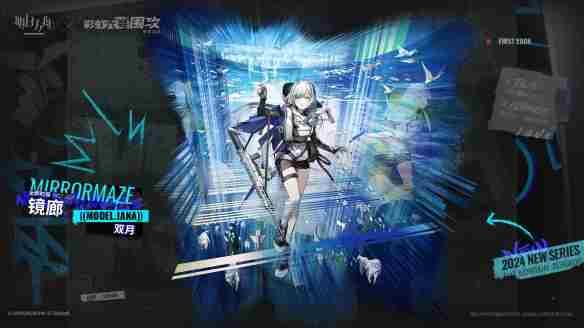 《明日方舟》IANA双月皮肤镜廊特效介绍