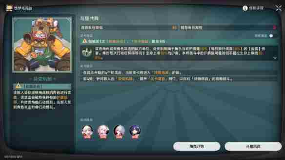 《崩坏星穹铁道》惊梦电视台第四关攻略