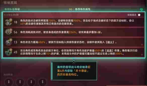《崩坏星穹铁道》惊梦电视台第五关攻略