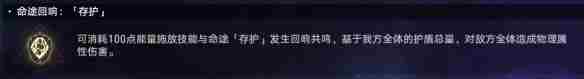 《崩坏星穹铁道》黄金与机械难题12存护攻略