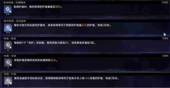 《崩坏星穹铁道》黄金与机械难题12存护攻略