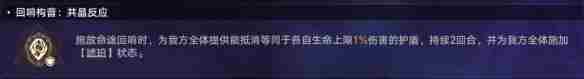 《崩坏星穹铁道》黄金与机械难题12存护攻略