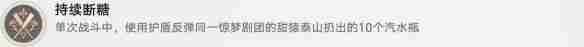 《崩坏星穹铁道》持续断糖成就攻略