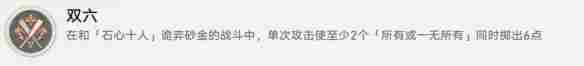 《崩坏星穹铁道》偷盲注成就攻略