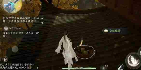 《射雕》白额雁蛋位置介绍