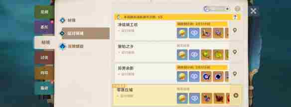 《原神》若你渴盼鲜血成就攻略