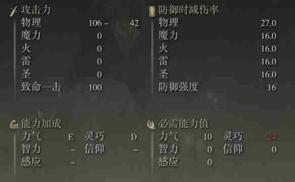 《艾尔登法环》dlc畸齿软鞭属性介绍