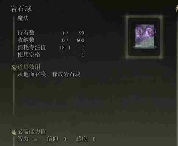 《艾尔登法环》黄金树幽影岩石球获取方法