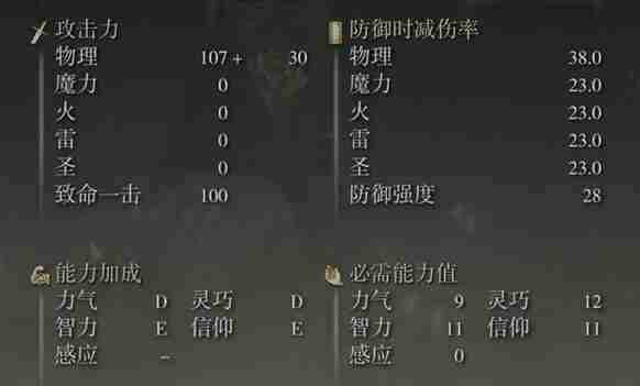 《艾尔登法环》黄金树幽影蛇连枷属性介绍