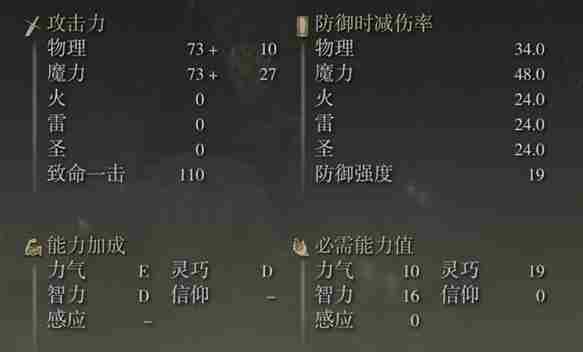 《艾尔登法环》dlc卡利亚魔法剑属性一览