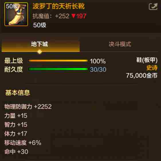 《地下城与勇士起源》波罗丁的天祈长靴介绍