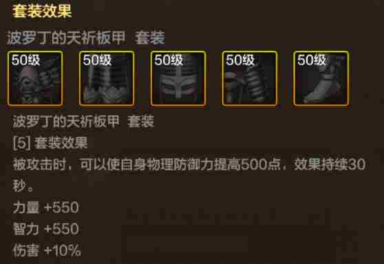 《地下城与勇士起源》波罗丁的天祈腰带介绍