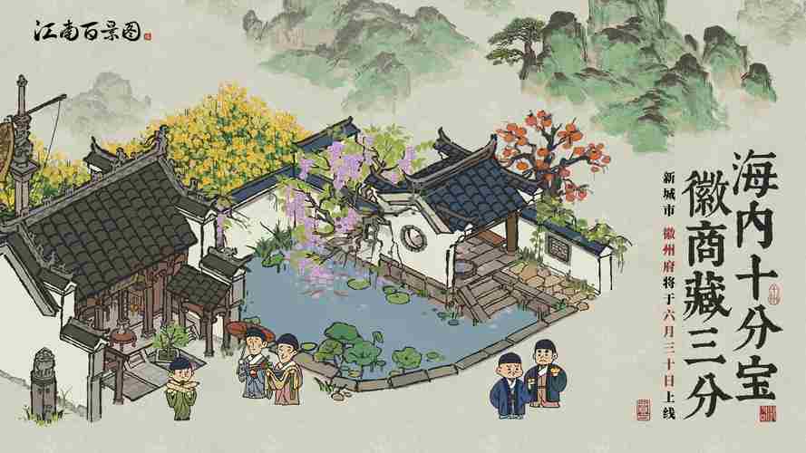 《江南百景图》丽娘府宅宝箱位置