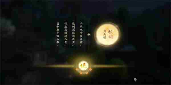 《射雕》太液秋风成就达成攻略