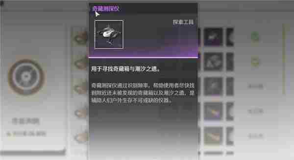 《鸣潮》奇藏测探仪用法介绍