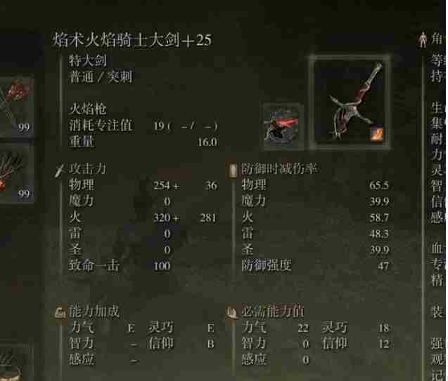 《艾尔登法环》dlc火焰骑士大剑获得方法