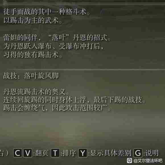 《艾尔登法环》dlc落叶旋风脚获得方法