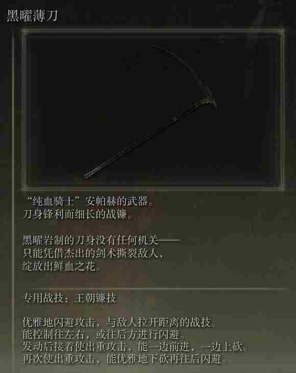 《艾尔登法环》dlc黑曜薄刀获得途径