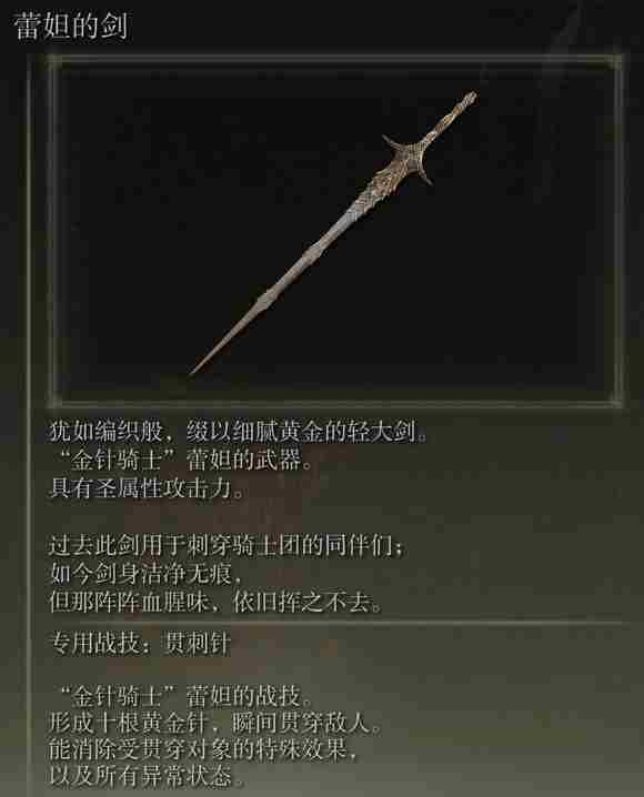 《艾尔登法环》dlc蕾妲的剑获得方法