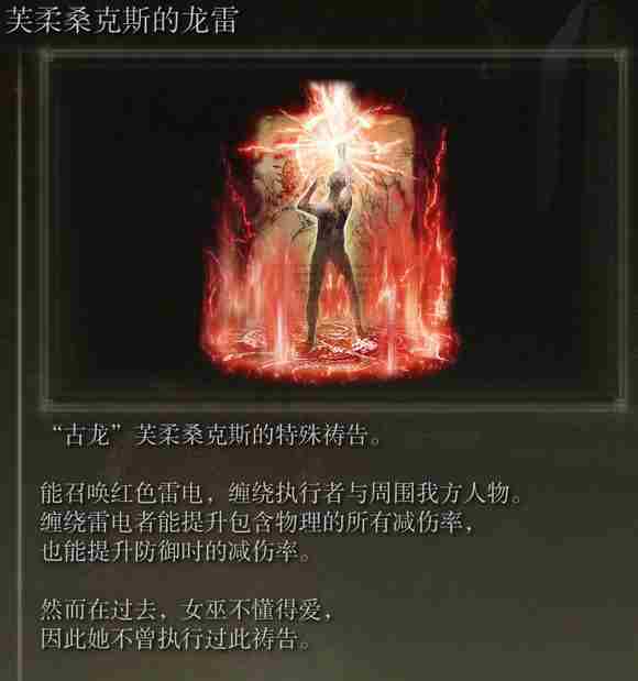 《艾尔登法环》dlc芙柔桑克斯的龙雷拿到方法