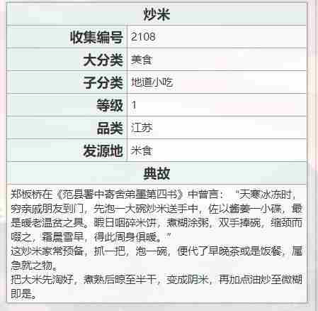 《江湖悠悠》炒米怎么做