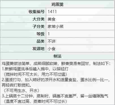 《江湖悠悠》鸡蛋羹怎么做