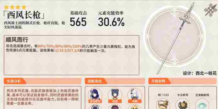 《原神》夏沃蕾可以用的武器有哪些