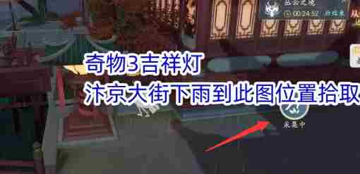《浮生忆玲珑》烟雨楼奇物宝箱位置分享