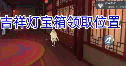 《浮生忆玲珑》烟雨楼奇物宝箱位置分享