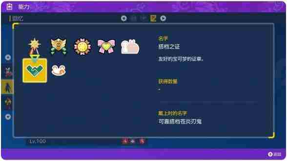 《宝可梦朱紫》搭档之证怎么获得