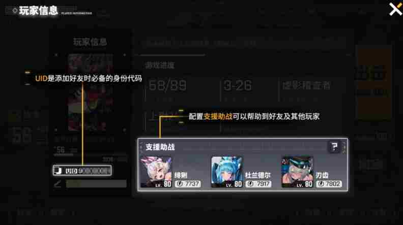 《交错战线》如何设置助战