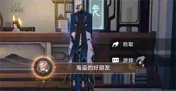 《崩坏星穹铁道》海盗的好朋友成就攻略
